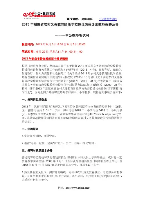 2013年湖南省特岗教师招聘公告--中公教师考试网