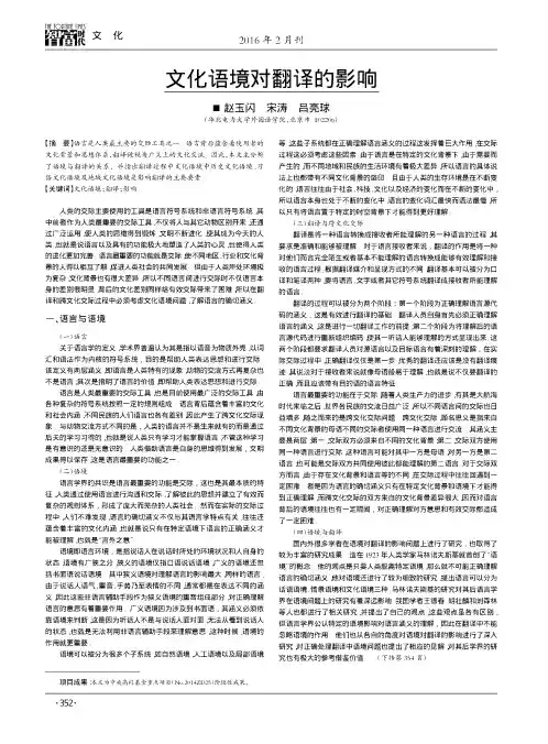 文化语境对翻译的影响
