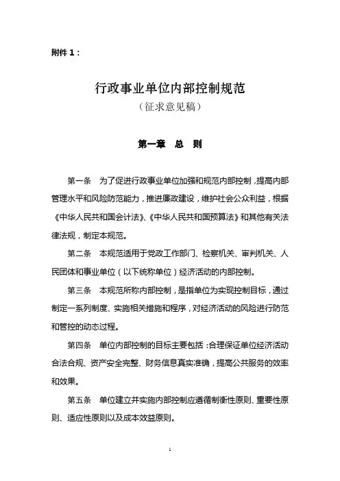 行政事业单位内部控制规范(征求意见稿)