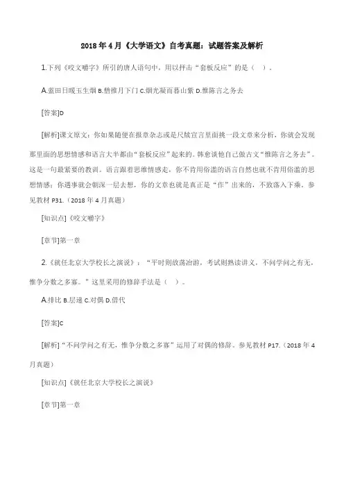 2018年4月《大学语文》自考真题：试题详解及解析