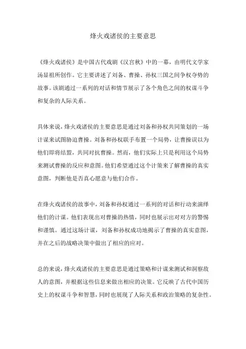 烽火戏诸侯的主要意思