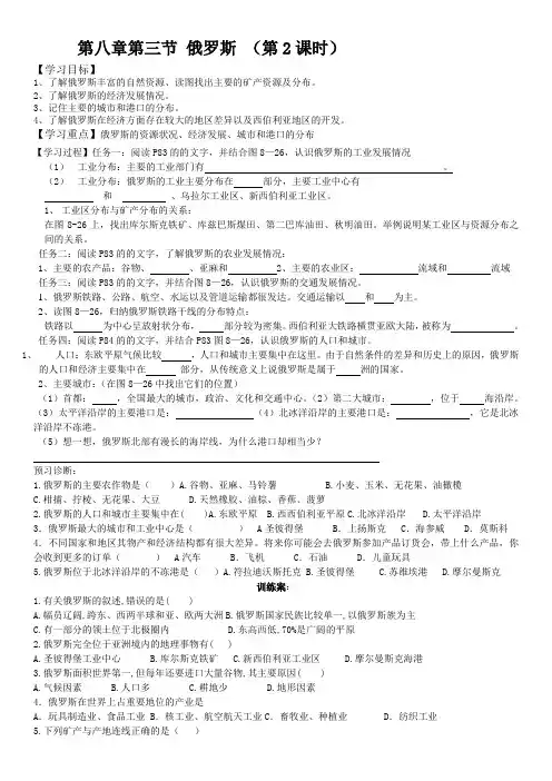 湘教版七年级下册 俄罗斯第二课时公开课导学案(带中考练习)