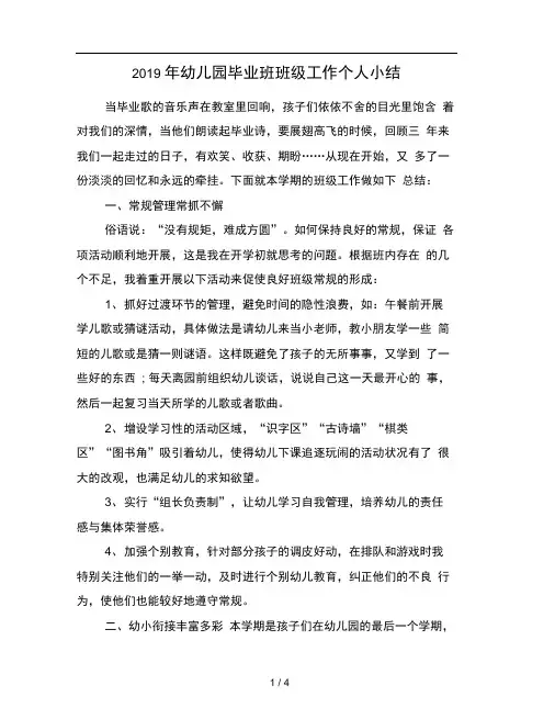 2019年幼儿园毕业班班级工作个人小结
