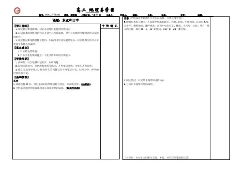 【高中地理 世界地理】东亚和日本导学案