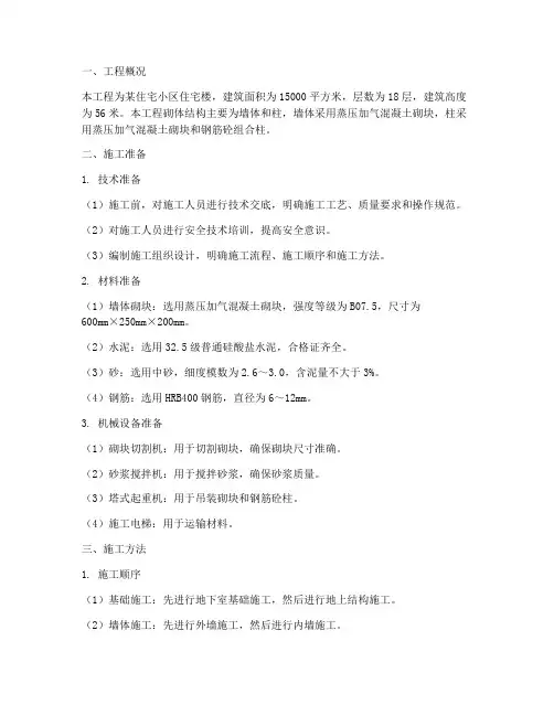 砌体工程施工方案范文