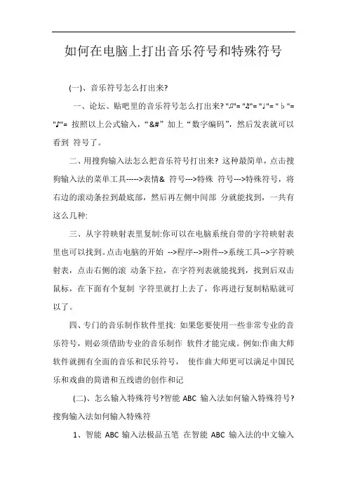 如何在电脑上打出音乐符号和特殊符号