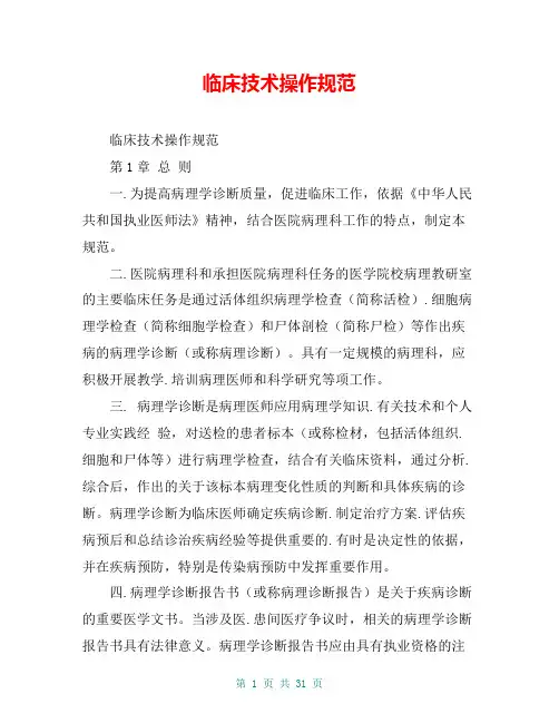 临床技术操作规范 2