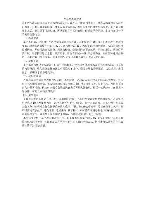 羊毛的洗涤方法