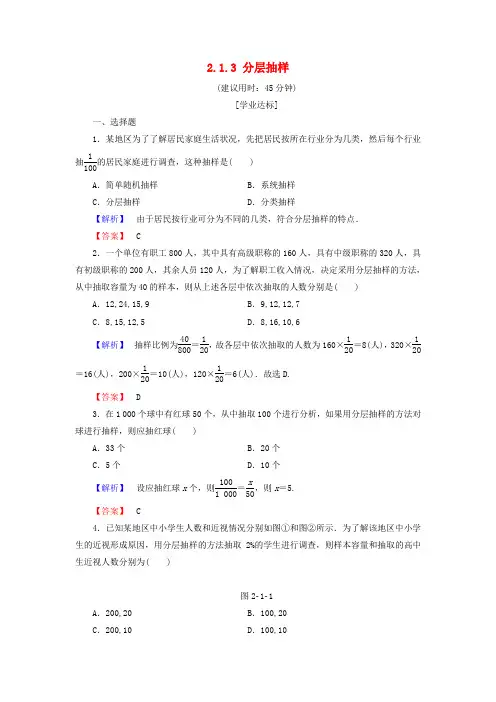 2017-2018版高中数学第二章统计2.1.3分层抽样学业分层测评新人教A版必修3