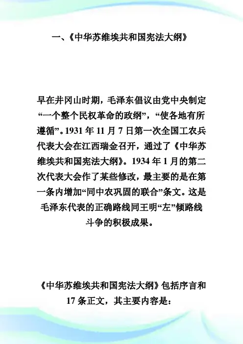 法硕法制史辅导：工农民主政权法律制度fashuo.doc