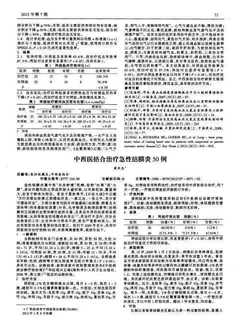 中西医结合治疗急性结膜炎50例