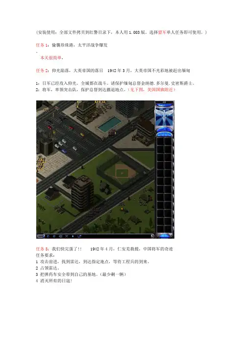 红警2之浴血缅甸 任务攻略(附图)