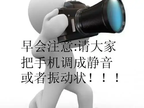 保险早会ppt