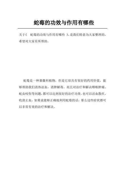 蛇莓的功效与作用有哪些
