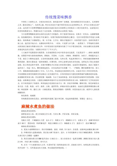 豫菜八大碗