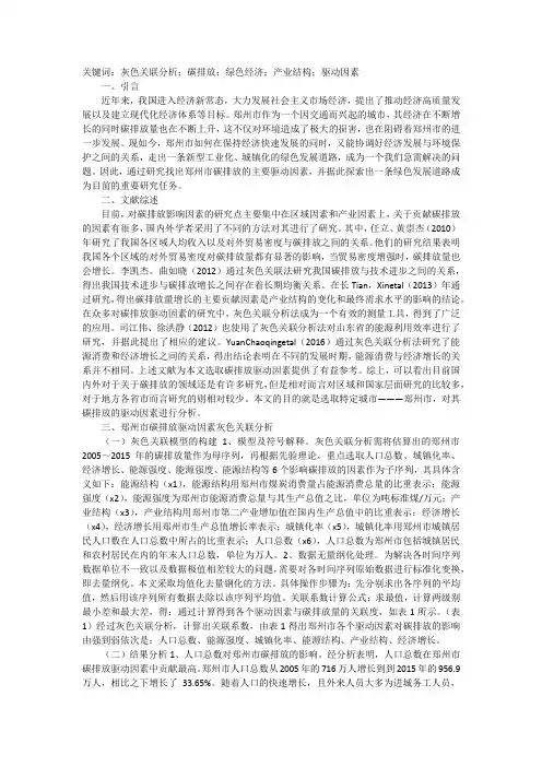 碳排放驱动因素灰色关联分析
