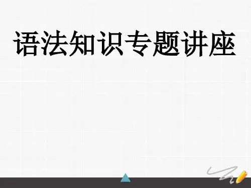 完整版汉语语法知识分析