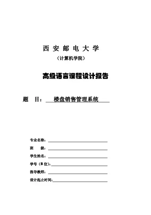 楼盘销售管理系统