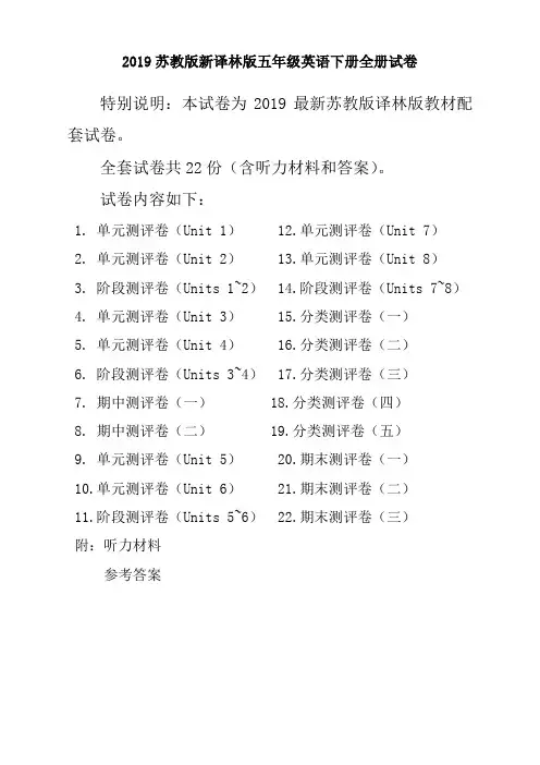 2021新苏教版5五年级英语下册全册单元测试卷含期中期末试题全套共22份含听力材料和答案
