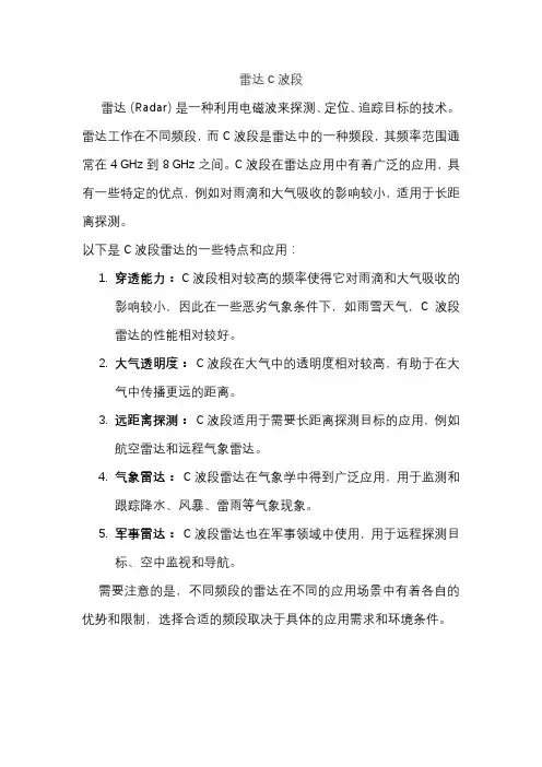 雷达c波段 2