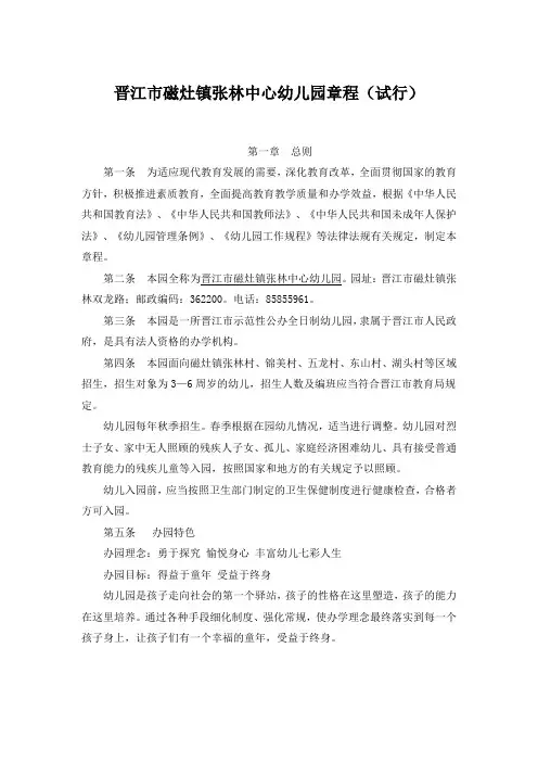 张林中心幼儿园章程