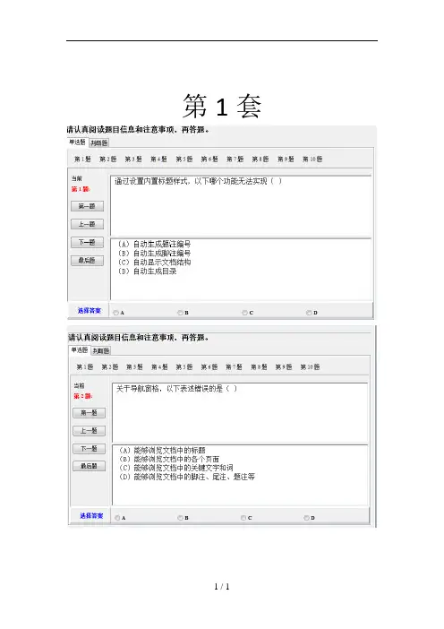 浙江省计算机等级二级AOA考试真题5套