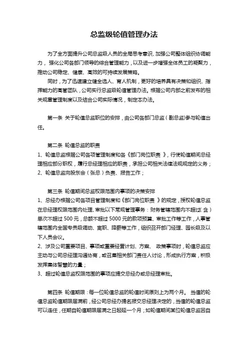 总监轮值管理办法