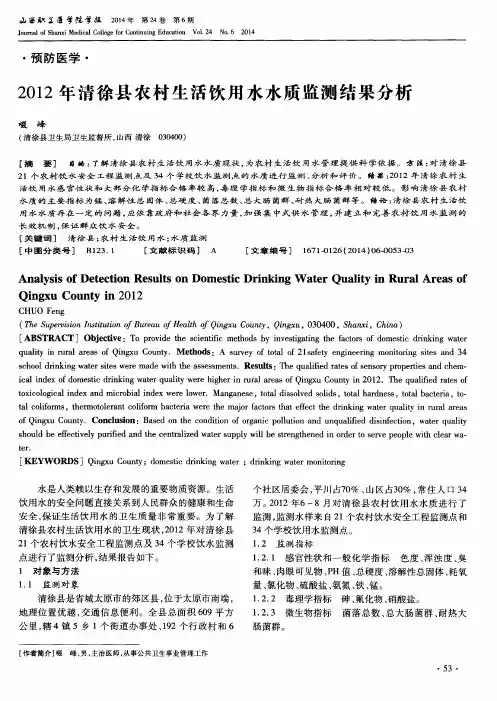 2012年清徐县农村生活饮用水水质监测结果分析