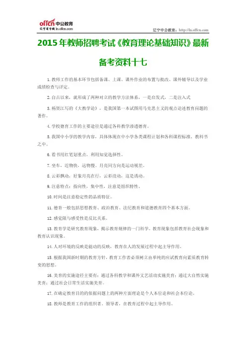 2015年辽宁教师招聘考试《教育理论基础知识》最新备考资料十七