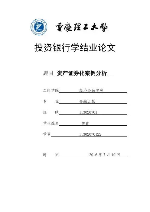 资产证券化案例分析