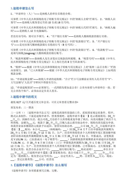 退税申请书怎么写
