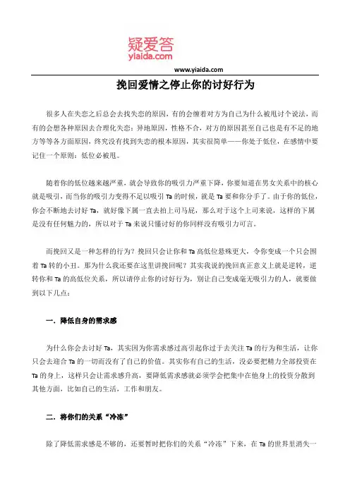 挽回爱情之停止你的讨好行为
