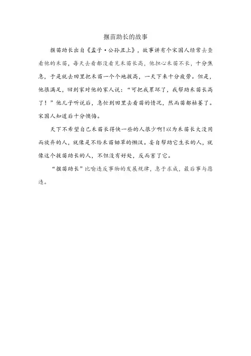揠苗助长的故事