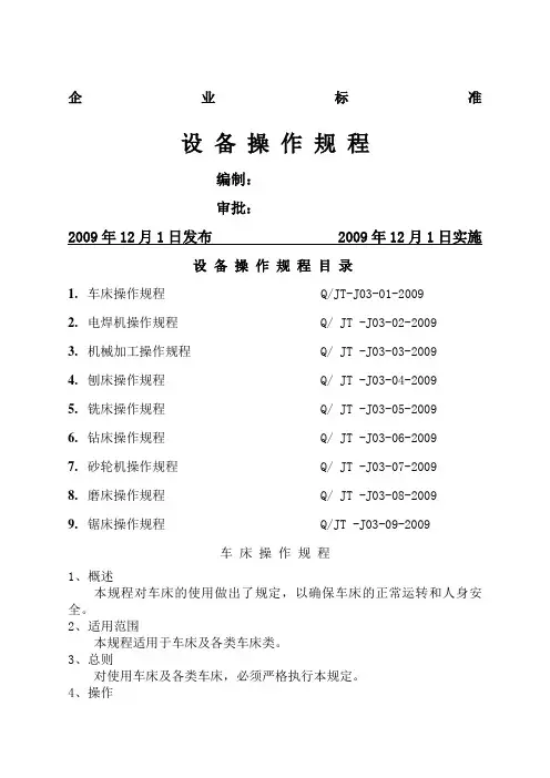 机加操作规程