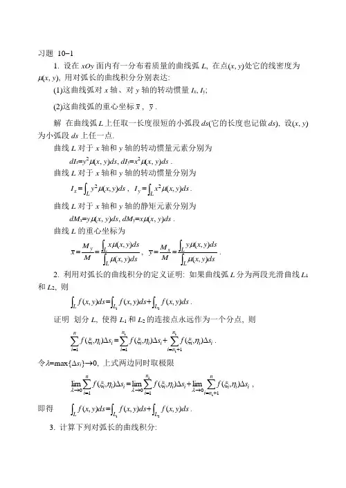 高等数学同济第五版第10章答案