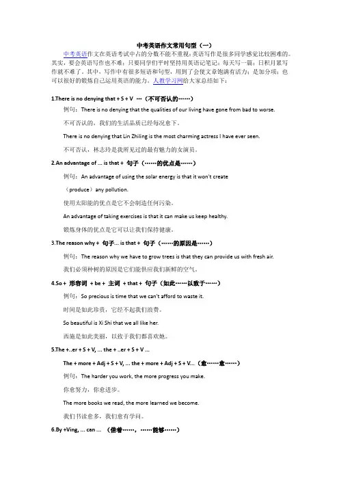 中考英语作文常用句型(一)