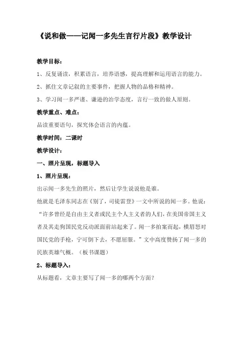 《说和做》优秀教案