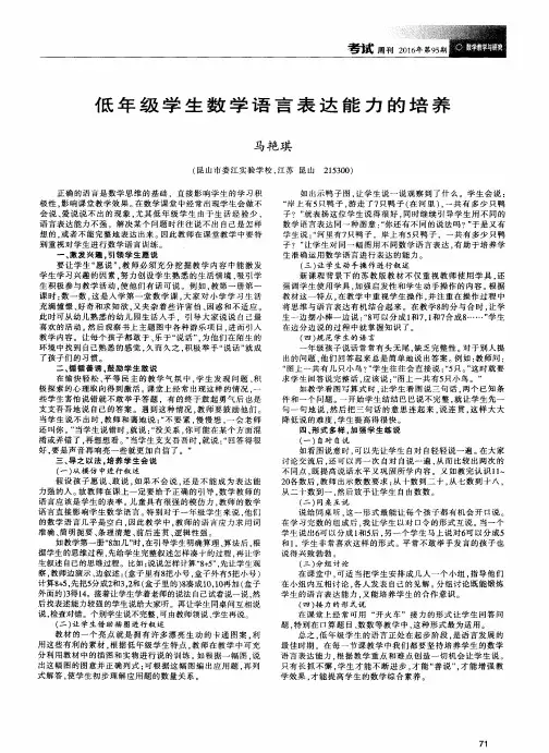 低年级学生数学语言表达能力的培养