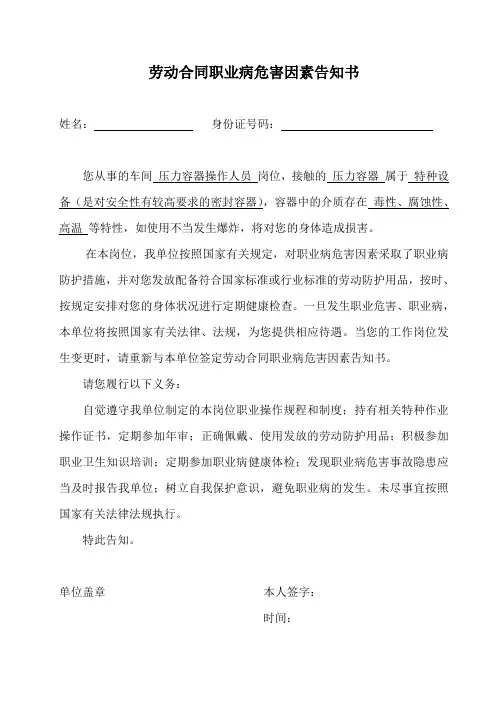 劳动合同职业病危害因素告知书