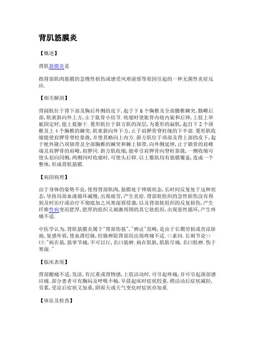 3.很重要  背肌筋膜炎