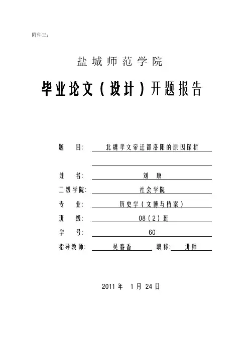 毕业论文开题报告及答辩等模版