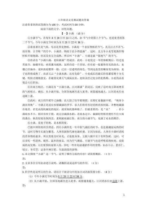 八年级语文竞赛试题及答案