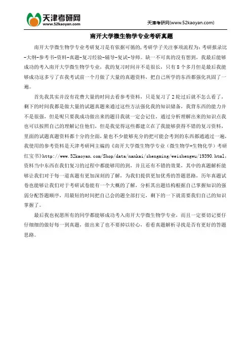 南开大学微生物学专业考研真题