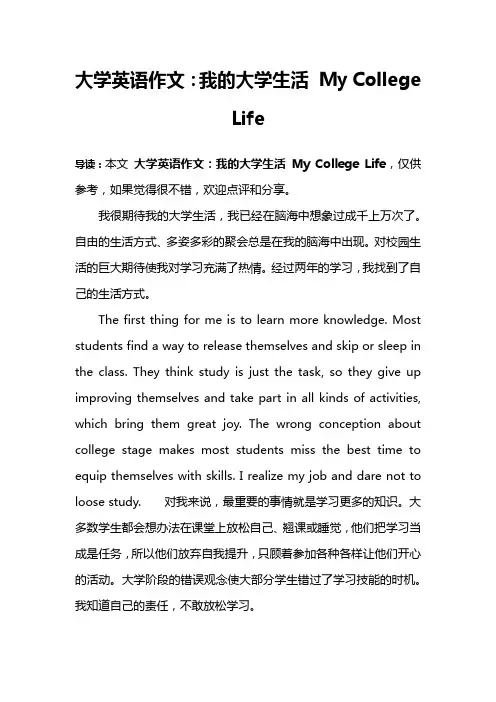 大学英语作文：我的大学生活 My College Life