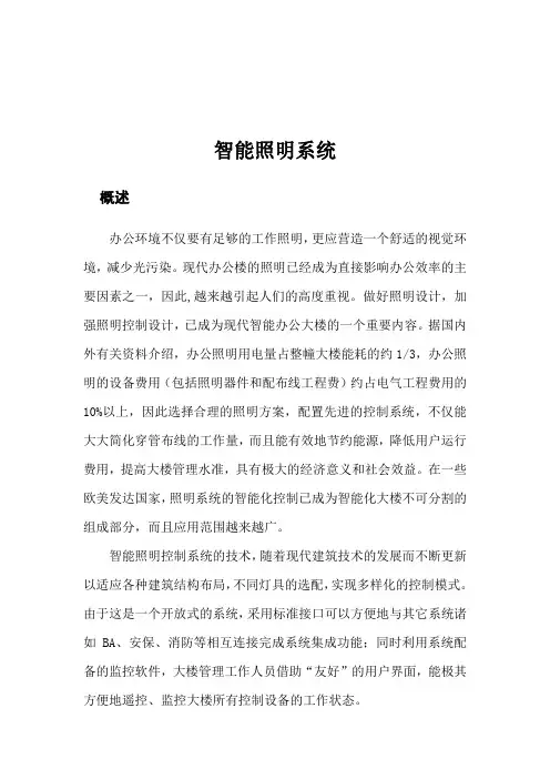 智能照明系统