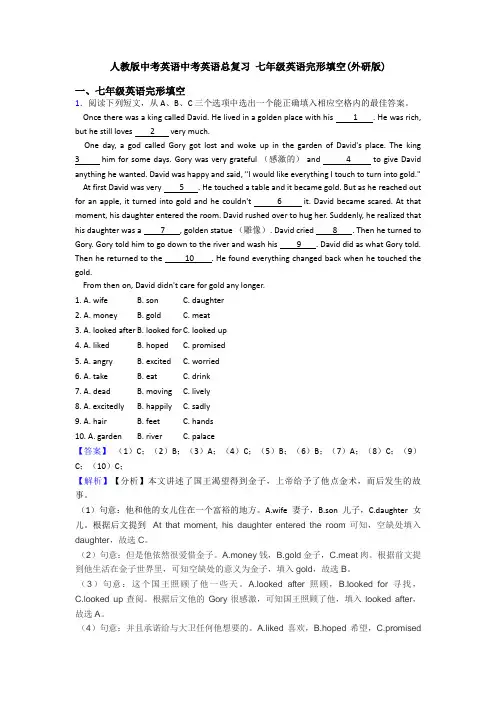 人教版中考英语中考英语总复习 七年级英语完形填空(外研版)