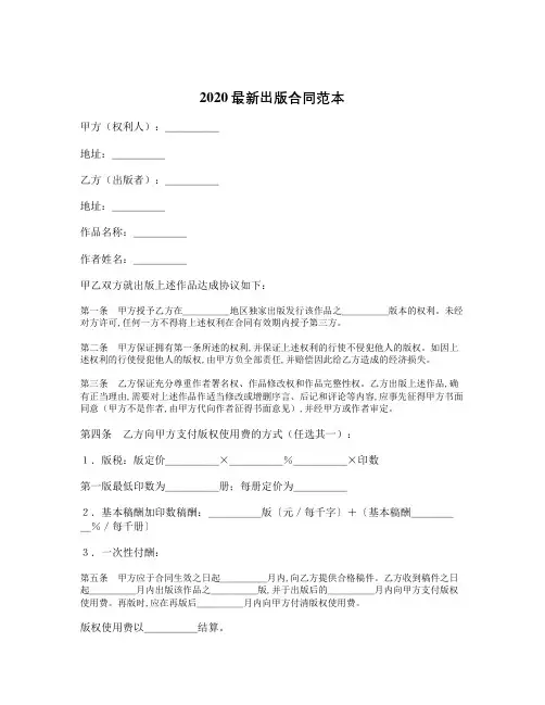 2020最新出版合同范本