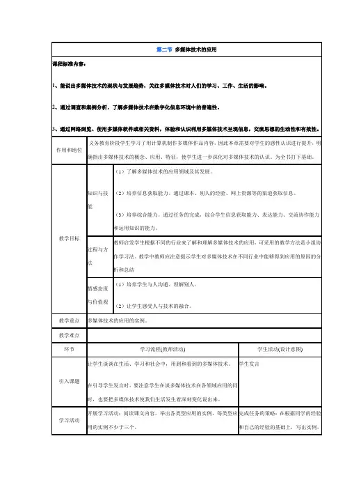 第二节 多媒体技术的应用