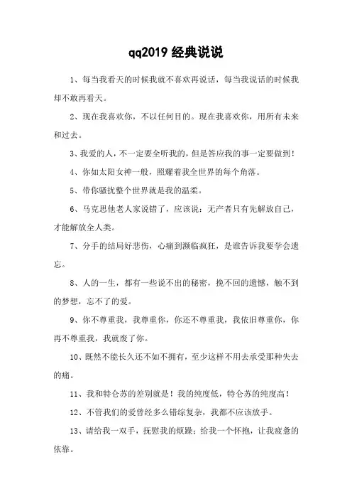 qq2019经典说说
