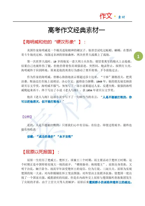 高考作文经典素材一